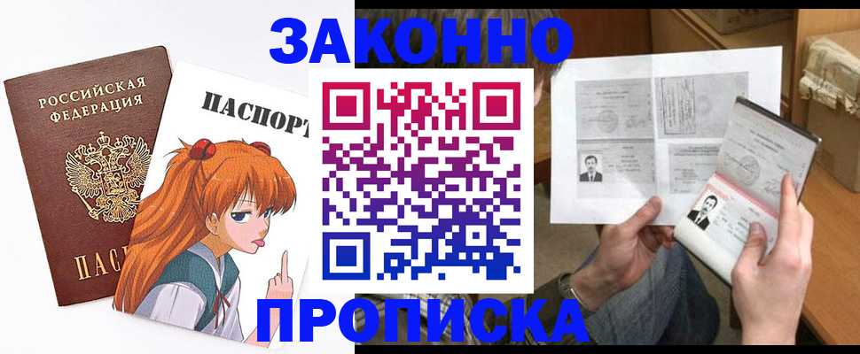 прописка законно в Новокуйбышевске