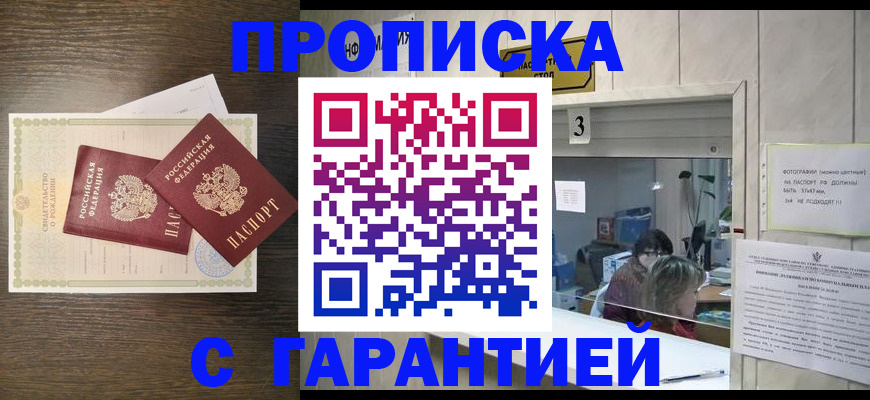 временная регистрация гарантия в Новокуйбышевске