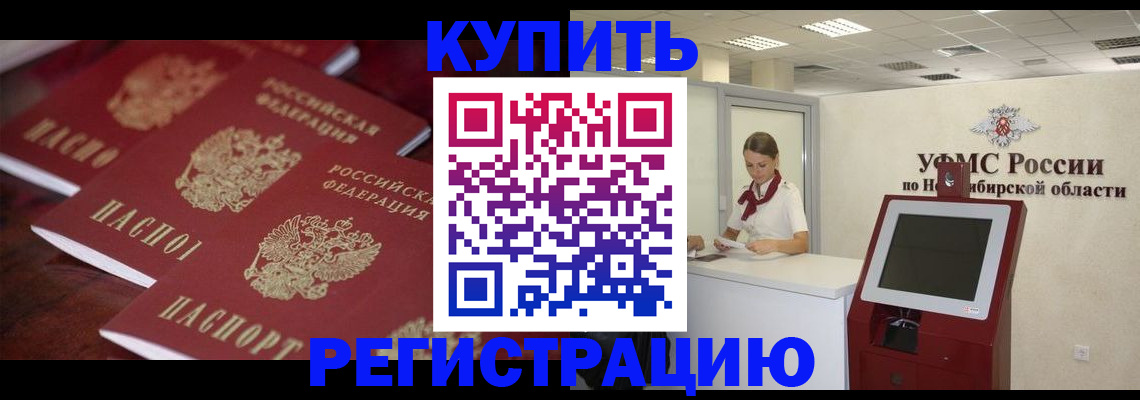 временная регистрация адрес в Новокуйбышевске